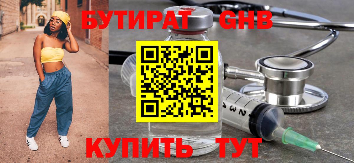 Бутират BDO  БУТИРАТ  Новоуральск  Вход с VPN 