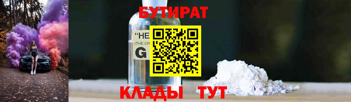 Бутират вода Новоуральск