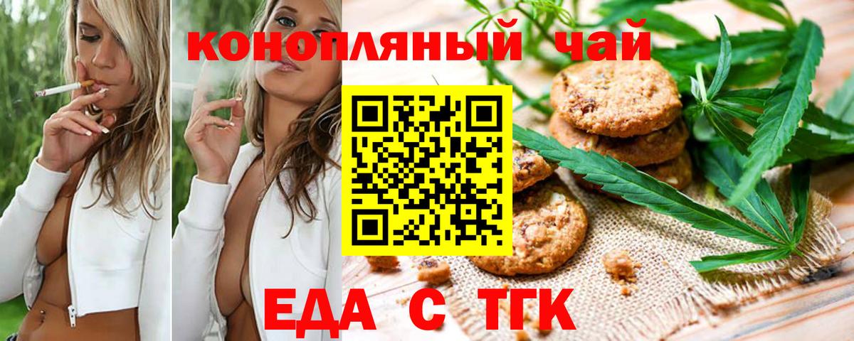 Новоуральск  Печенье с ТГК конопля  Вход с VPN 