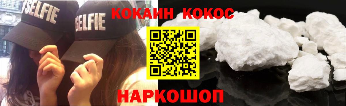 Новоуральск  COCAIN  Вход с VPN  КОКАИН 97% 