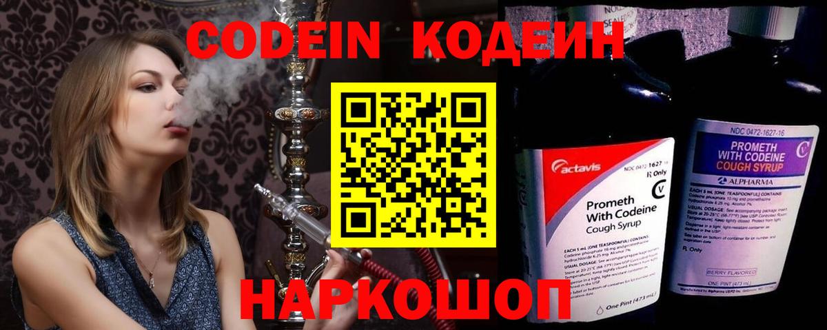Codein Purple Drank  Codein Purple Drank  Новоуральск  Вход с VPN 