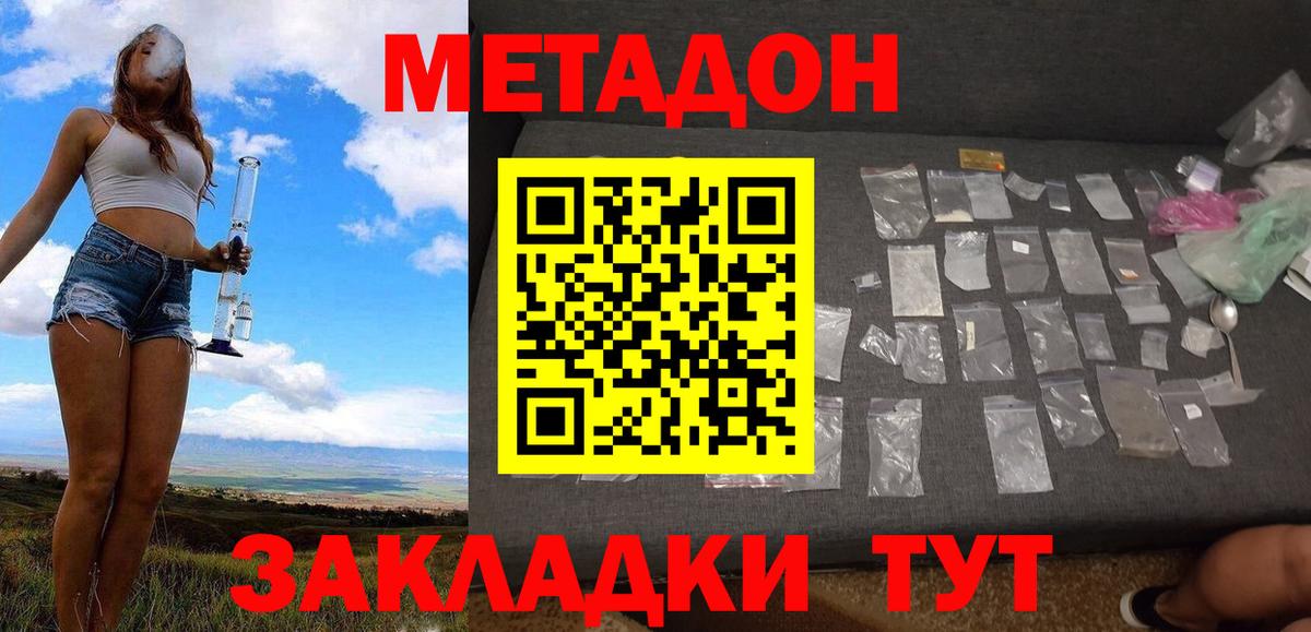 Метадон VHQ Новоуральск