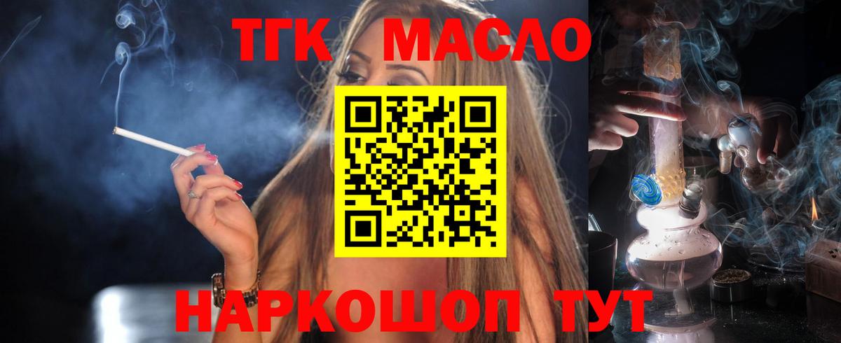 Дистиллят ТГК вейп с тгк  Дистиллят ТГК THC oil  Новоуральск  наркота  Вход с VPN 